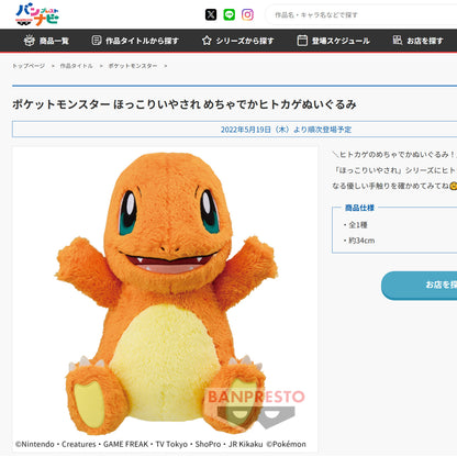 Pokémon | Hokkori Healing | Charmander Fluffy Big Plush