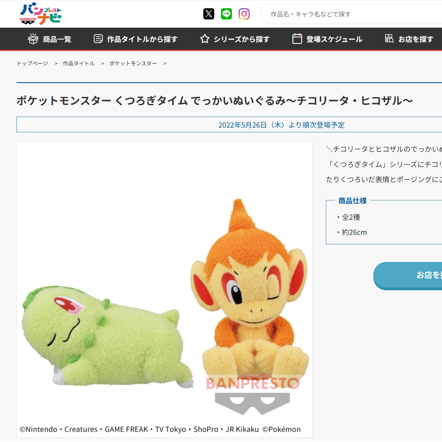 Chimchar plush online