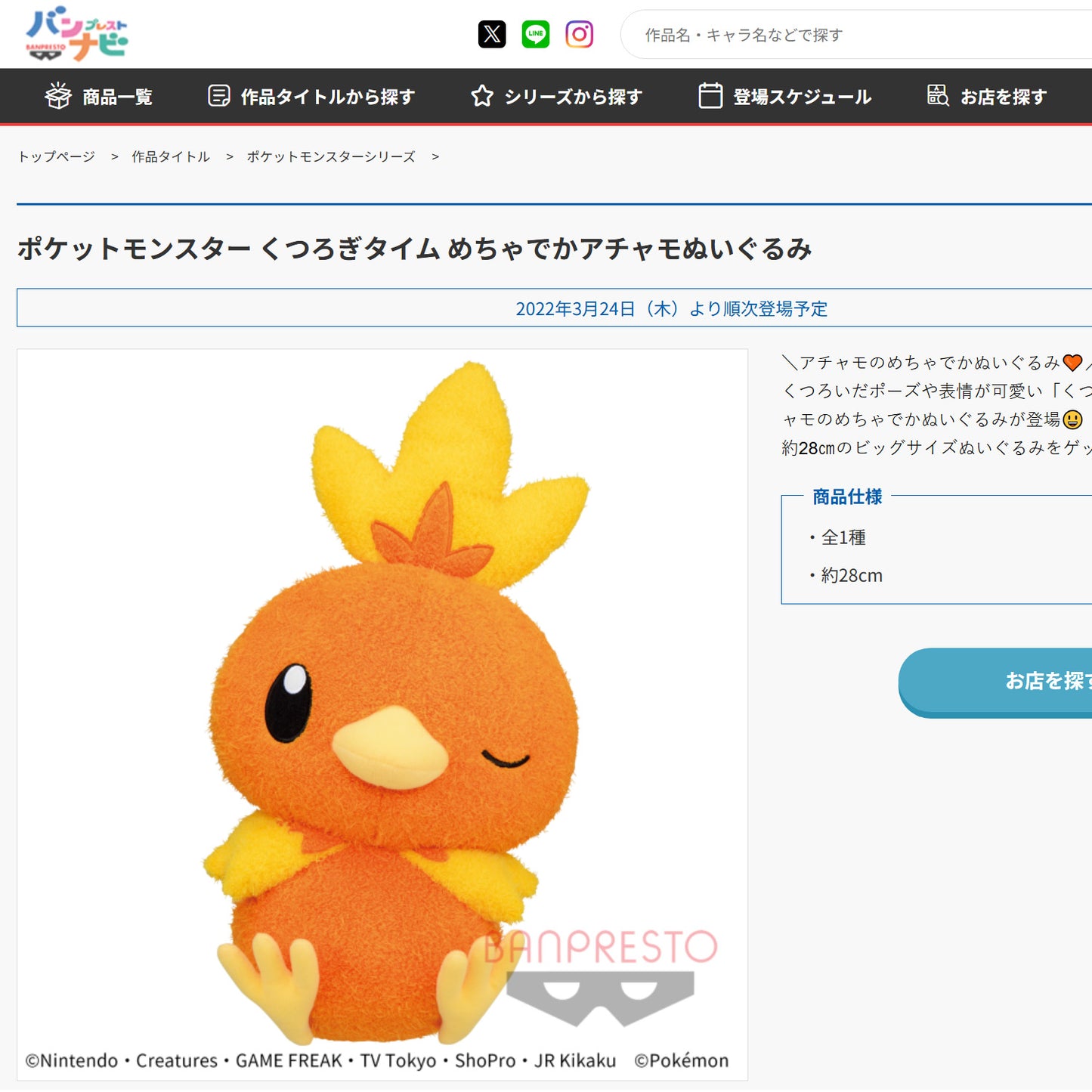 Pokémon | Relax Time | Torchic Sitting Fluffy Super Big Plush