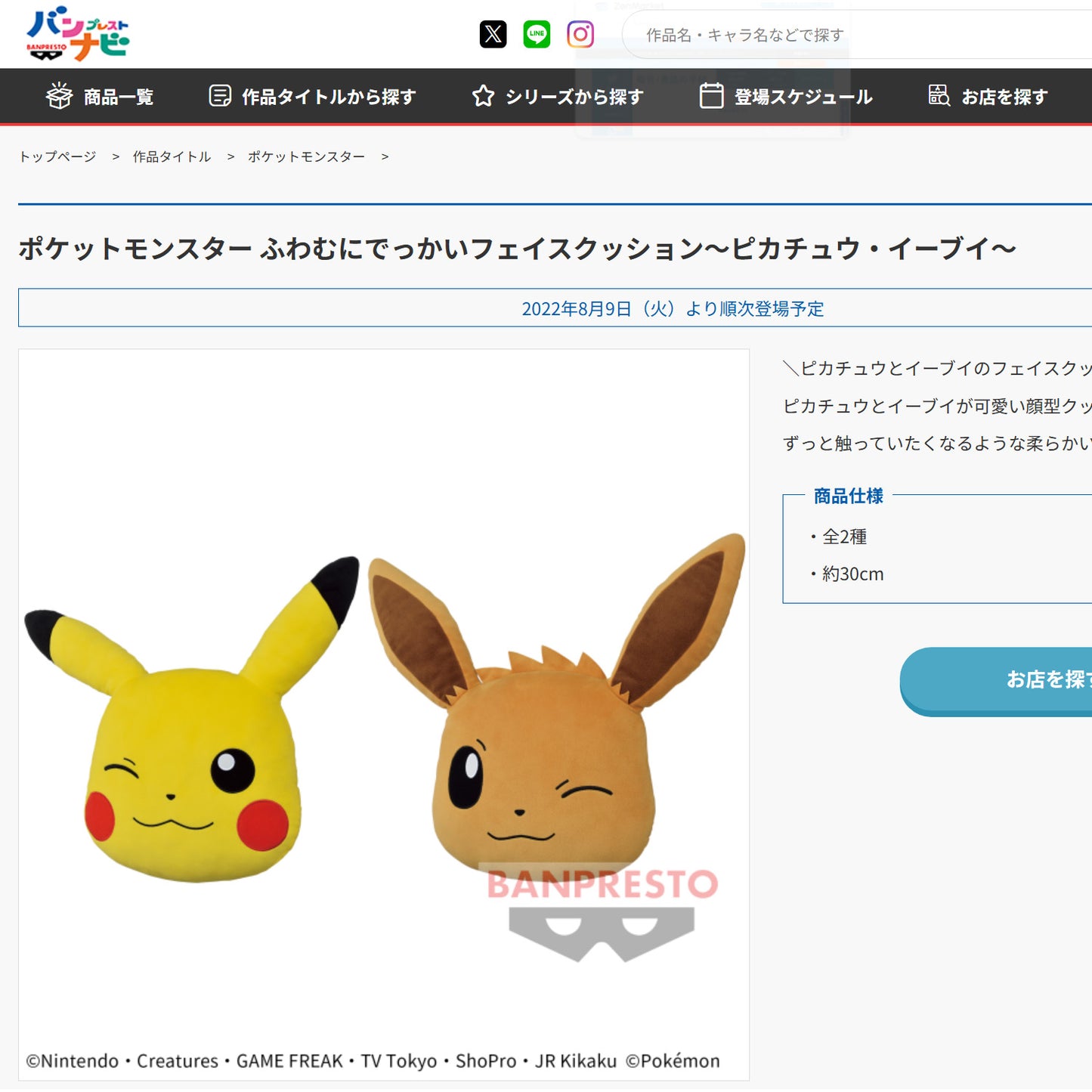 Pokémon | Eevee Winking Face Cushion