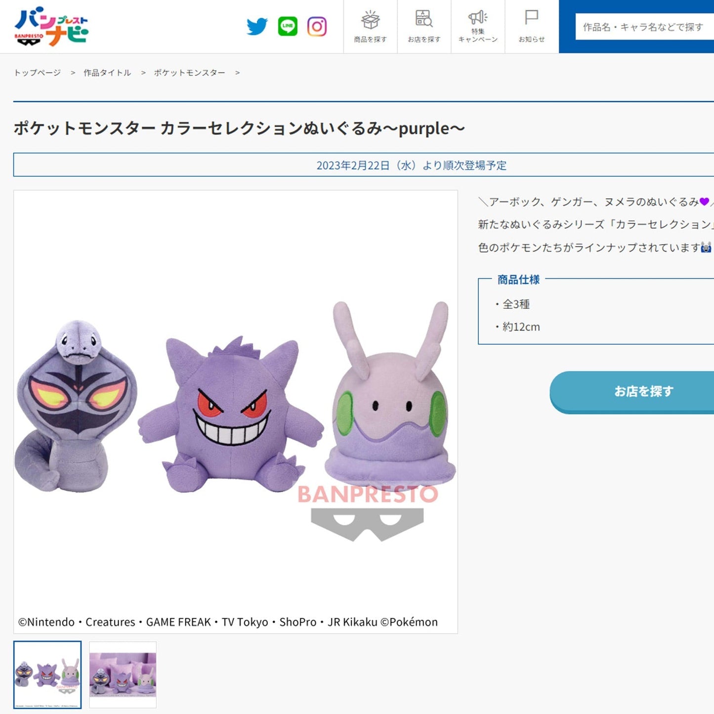 Pokémon | Purple Color Selection | Goomy Small Plush