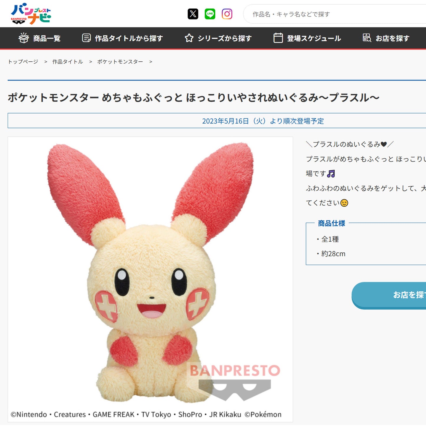 Pokémon | Hokkori Healing | Plusle Fluffy Super Big Plush