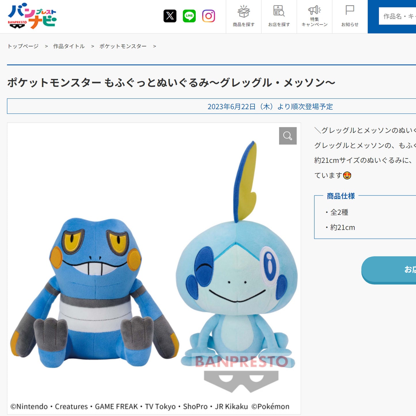 Pokémon | Sobble Winking Sitting Plush