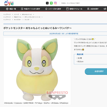Pokémon | Yamper Big Plush