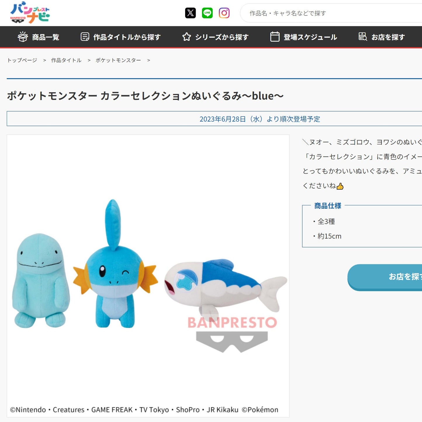 Pokémon | Blue Color Selection | Wishiwashi Small Plush