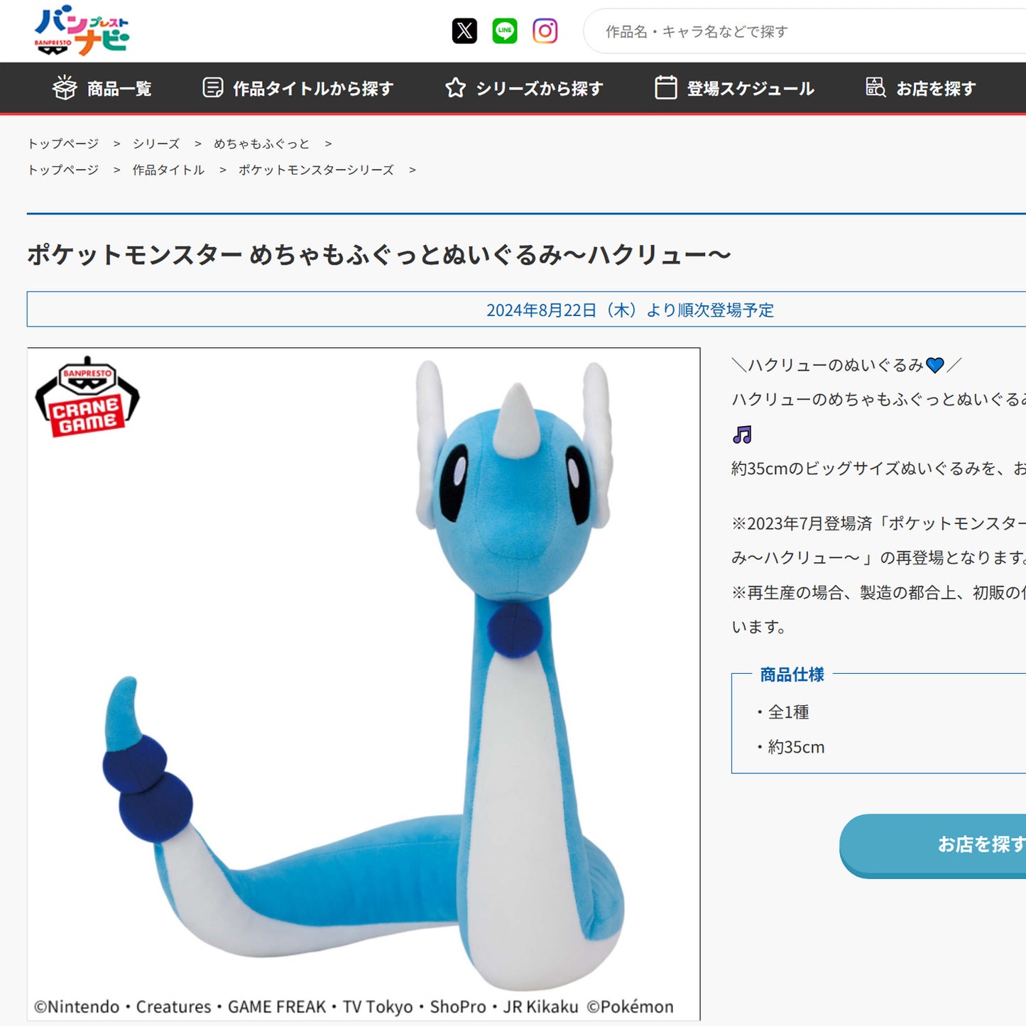 Pokémon | Dragonair Big Plush