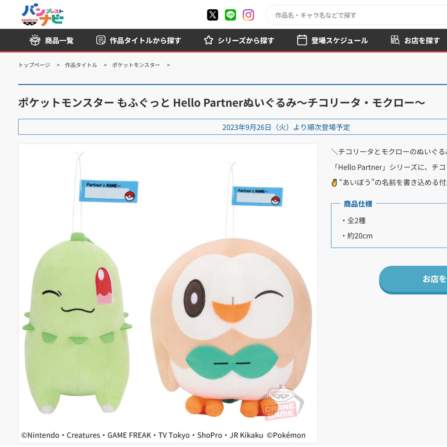 Pokémon | Hello Partner | Rowlet Plush