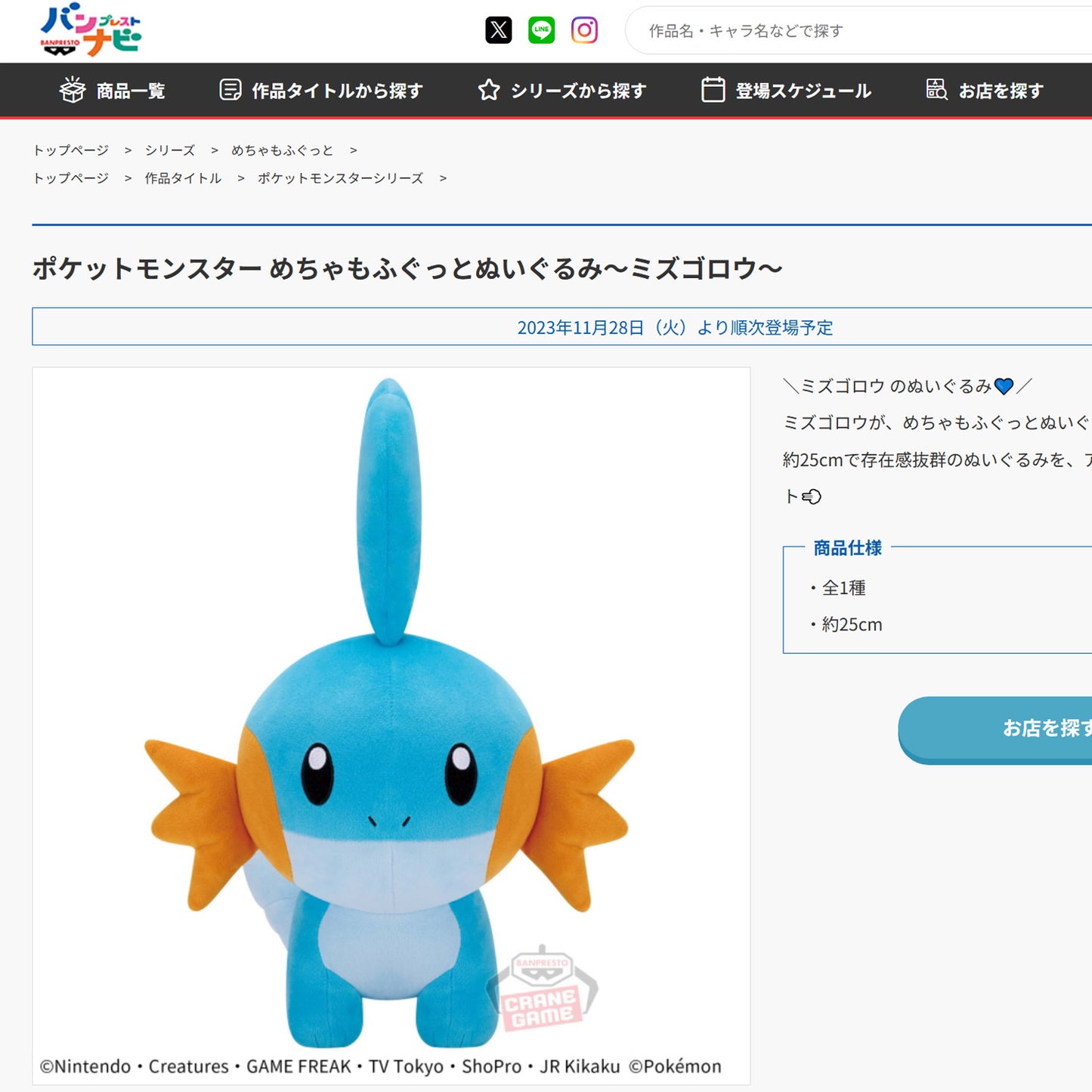 Pokémon | Mudkip Big Plush