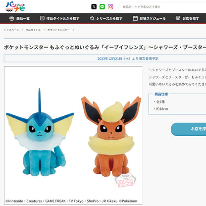 Pokémon | Eevee Friends | Vaporeon Sitting Plush