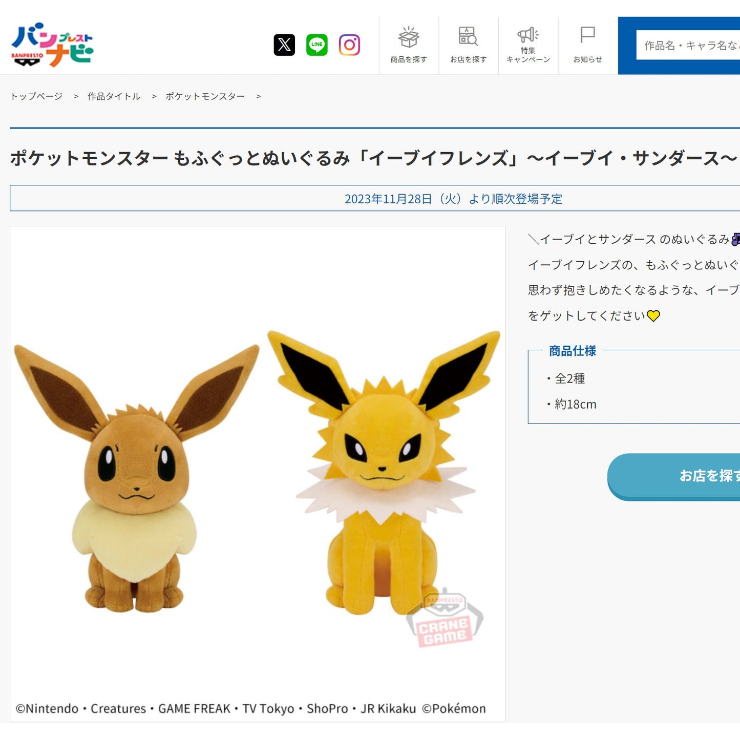 Pokémon | Eevee Friends | Jolteon Sitting Plush