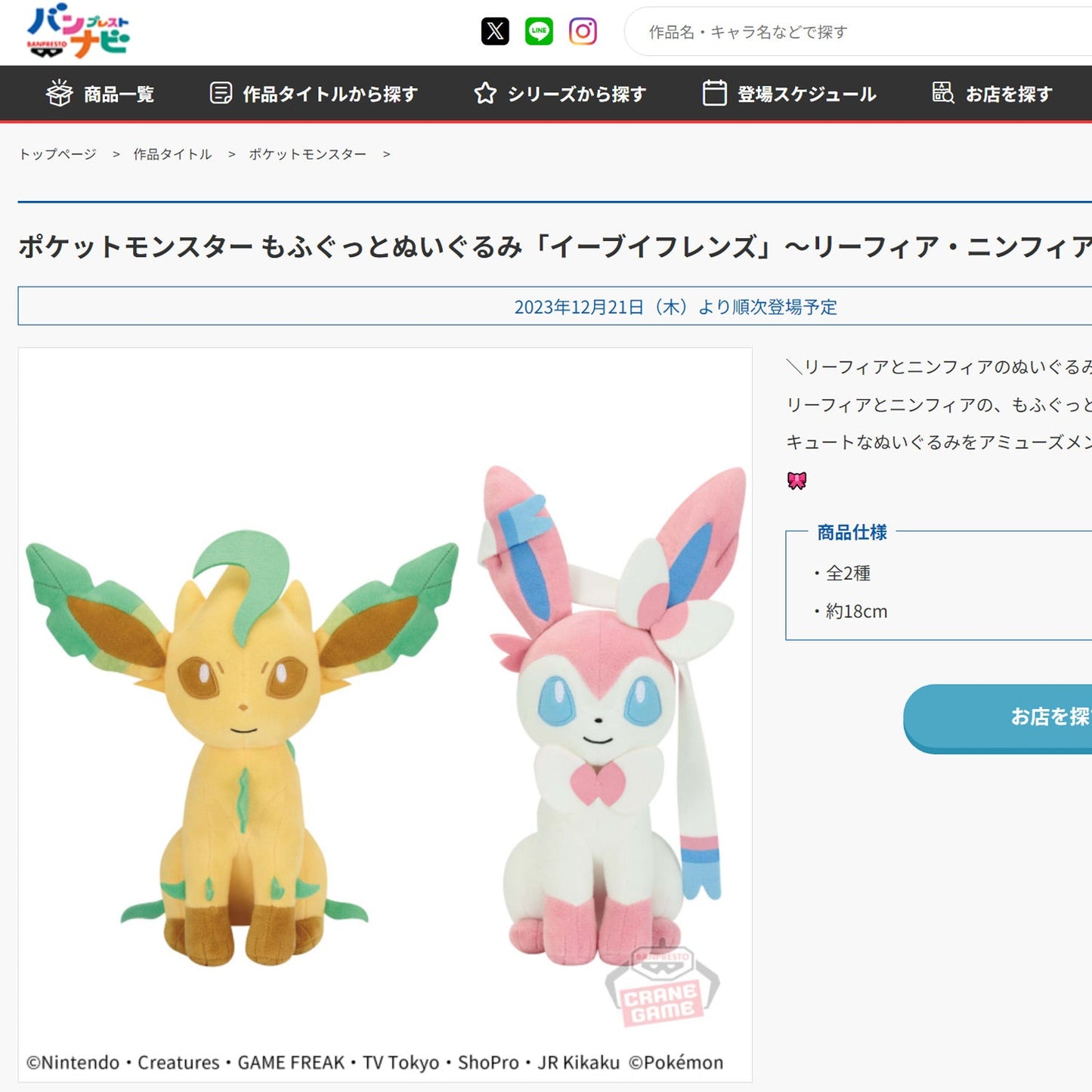 Pokémon | Eevee Friends | Sylveon Sitting Plush