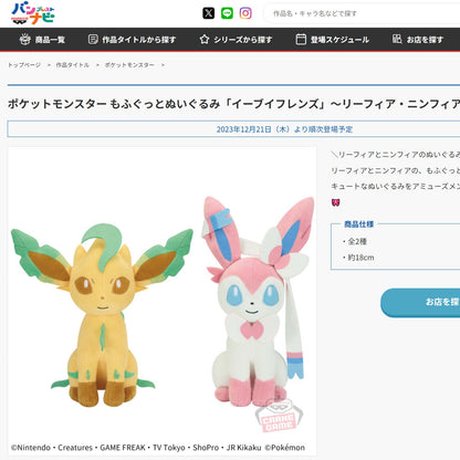 Pokémon | Eevee Friends | Sylveon Sitting Plush