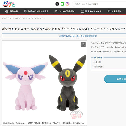 Pokémon | Eevee Friends | Espeon Sitting Plush