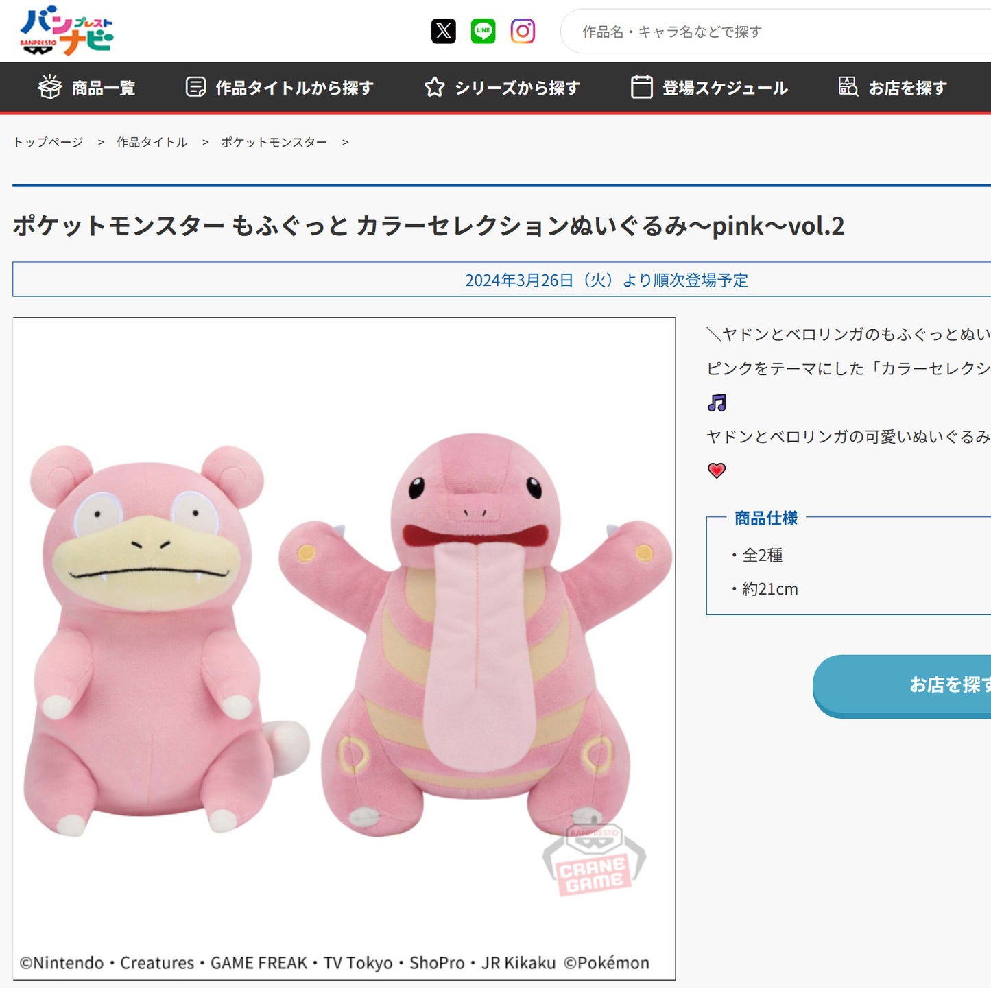 Pokémon | Pink Color Selection Vol 2 | Lickitung Plush