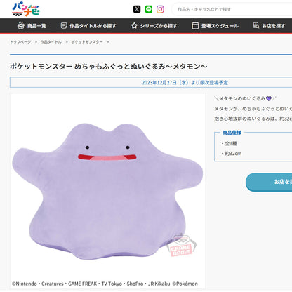 Pokémon | Ditto Big Plush