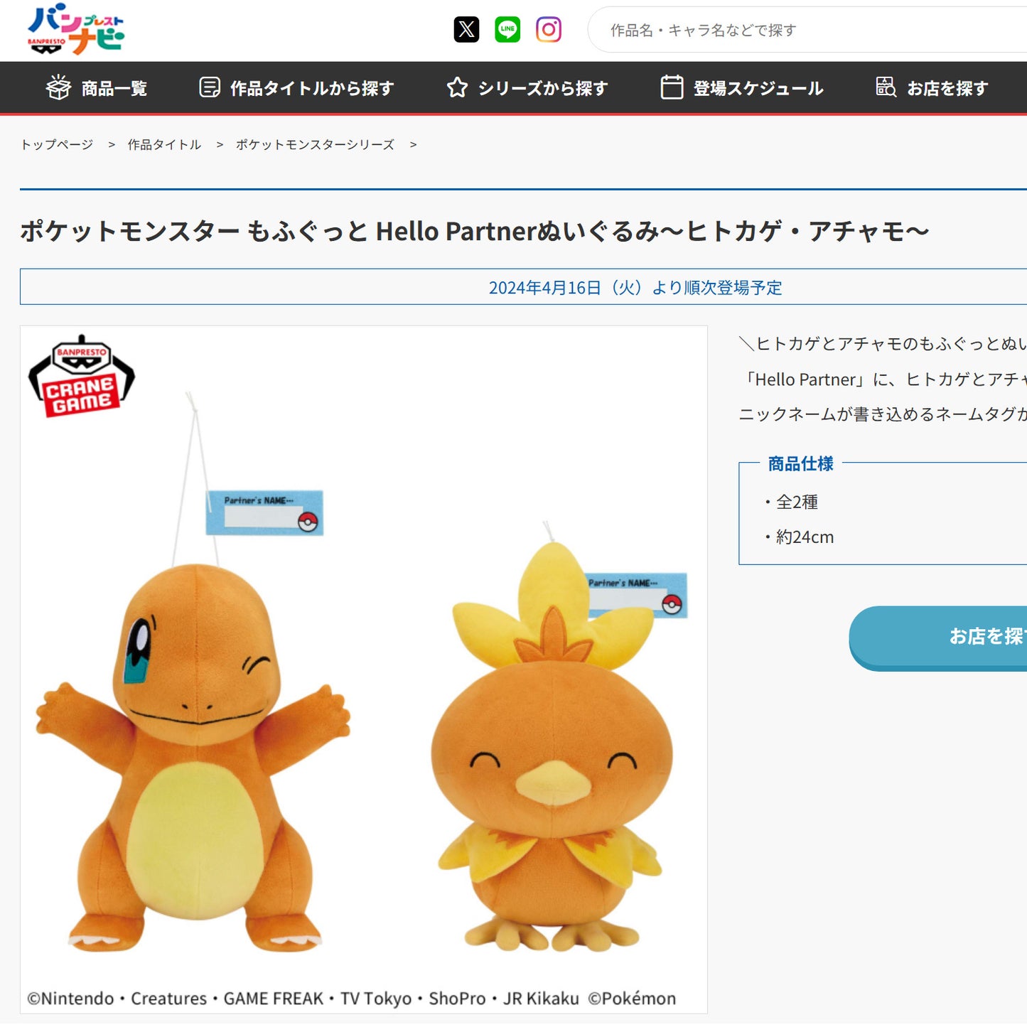 Pokémon | Hello Partner | Torchic Smiling Plush