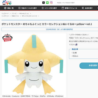 Pokémon | Yellow Color Selection | JIrachi Super Big Plush