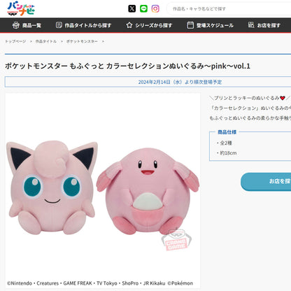 Pokémon | Pink Color Selection | Chansey Small Plush