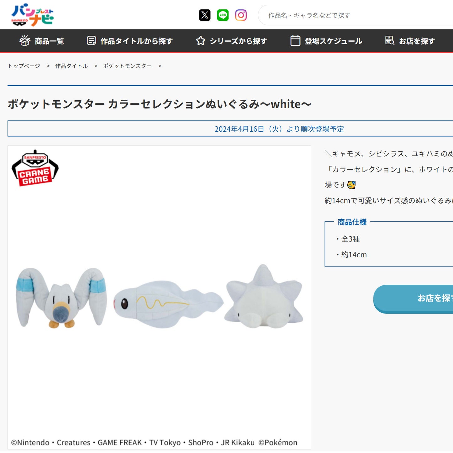 Pokémon | White Color Selection | Tynamo Small Plush Pokémon | White Color Selection | Tynamo Small Plush