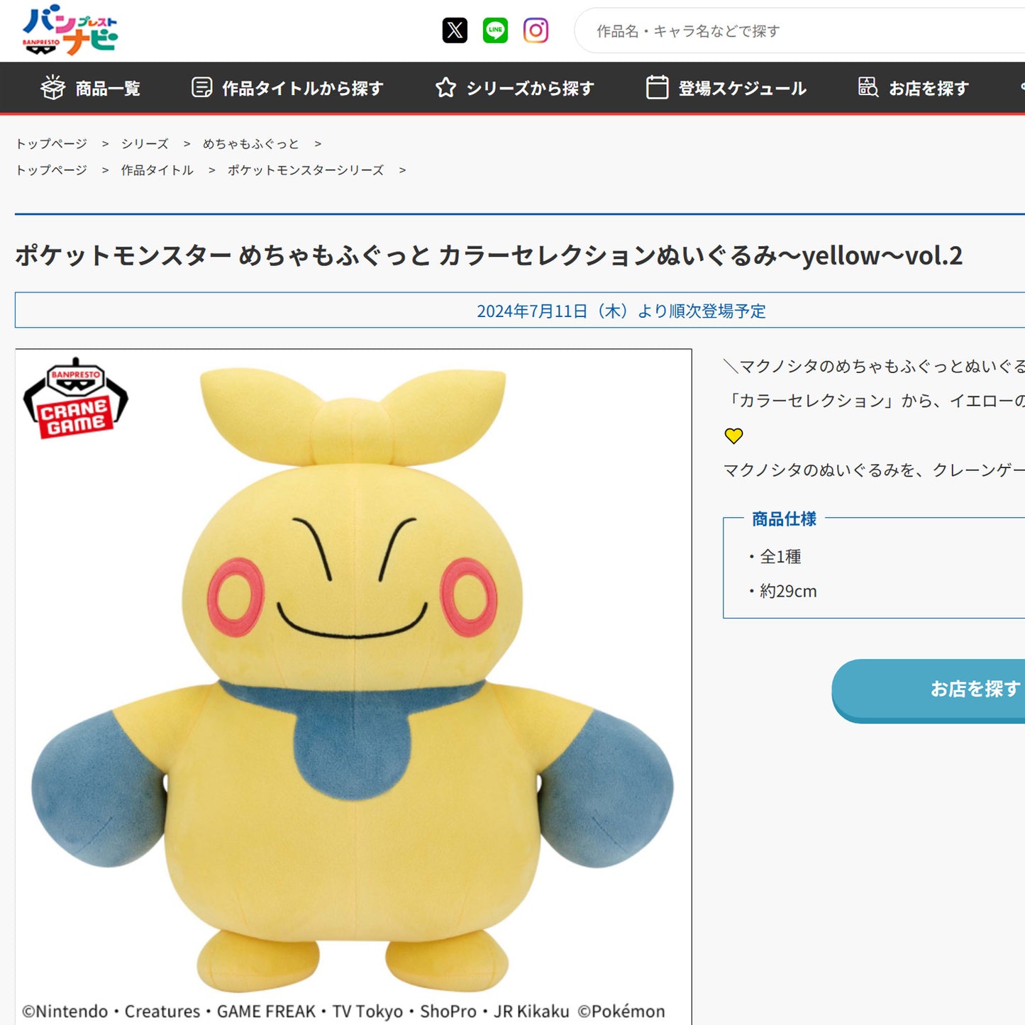 Pokémon | Yellow Color Selection | Makuhita Big Plush