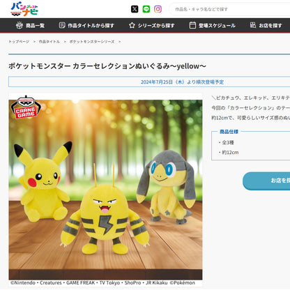 Pokémon | Yellow Color Selection | Helioptile Small Plush