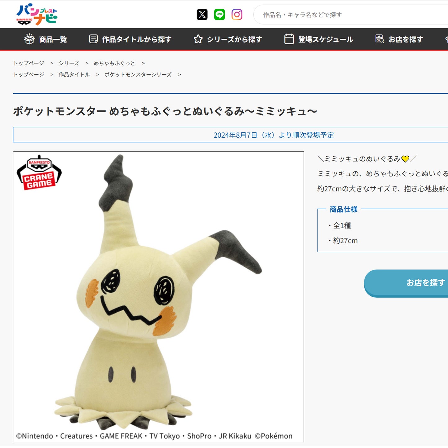 Pokémon | Mimikyu Big Plush