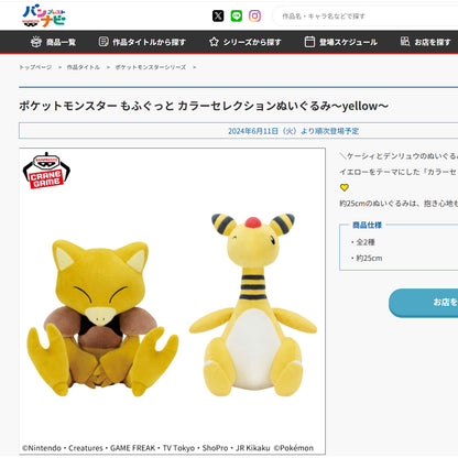 Pokémon | Yellow Color Selection | Abra Plush