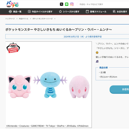 Pokémon | Gentle Feelings| Wooper Soft Plush