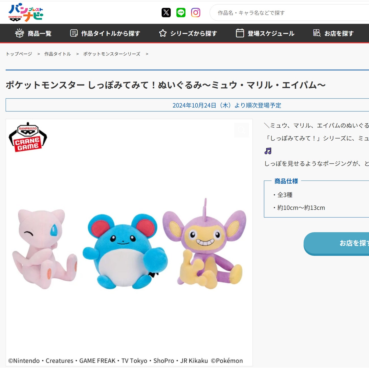 Pokémon | Look at the Tail! | Marill Small Plush