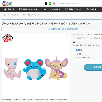 Pokémon | Look at the Tail! | Marill Small Plush