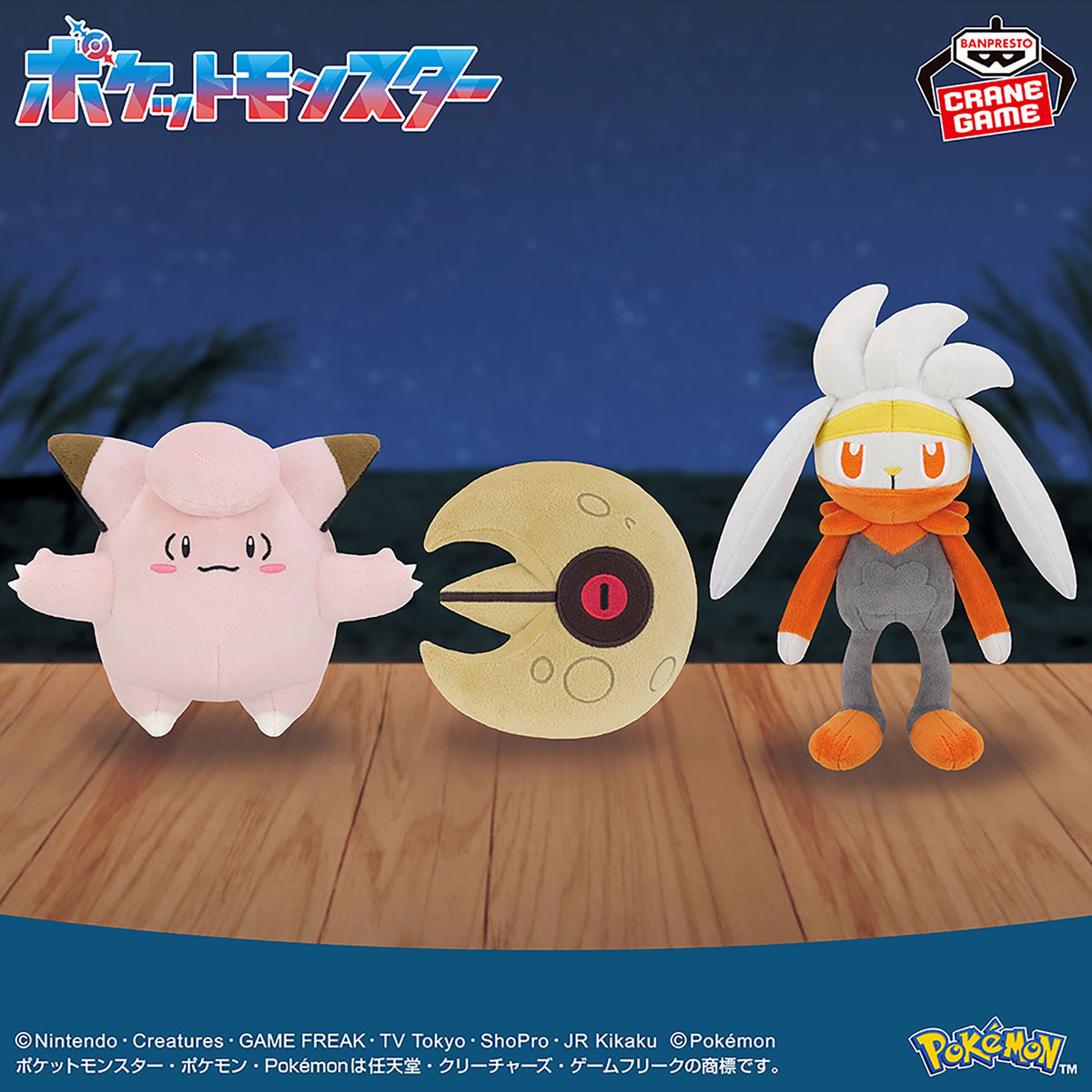Pokémon | Lunatone Small Plush