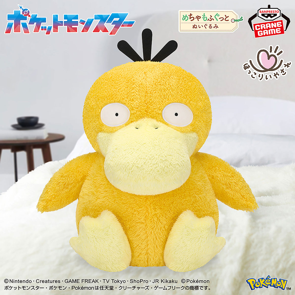 Pokémon | Hokkori Healing | Psyduck Sitting Fluffy Big Plush
