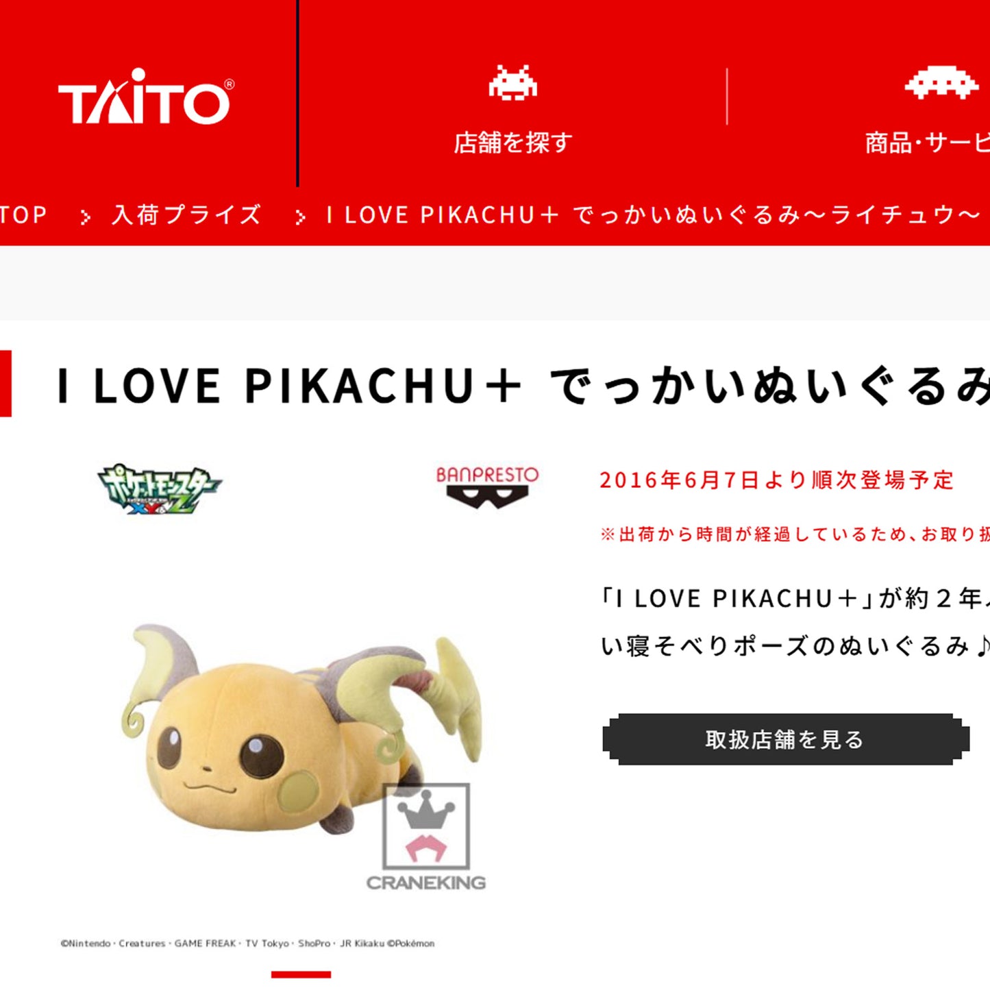 Pokémon | I LOVE PIKACHU+ | Raichu Soft Laying Plush