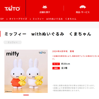 Miffy | With Bear Kuma-chan (White) Plush