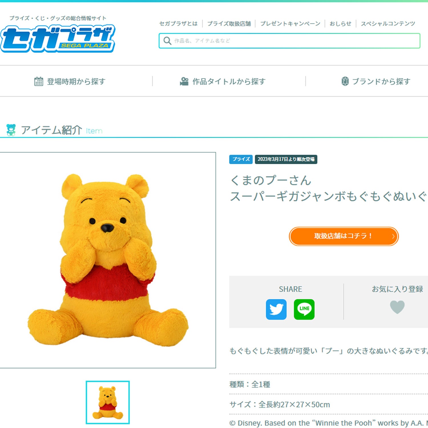 くまのぷーさん ディズニー ビッグサイズぬいぐるみ pooh プレミアム地