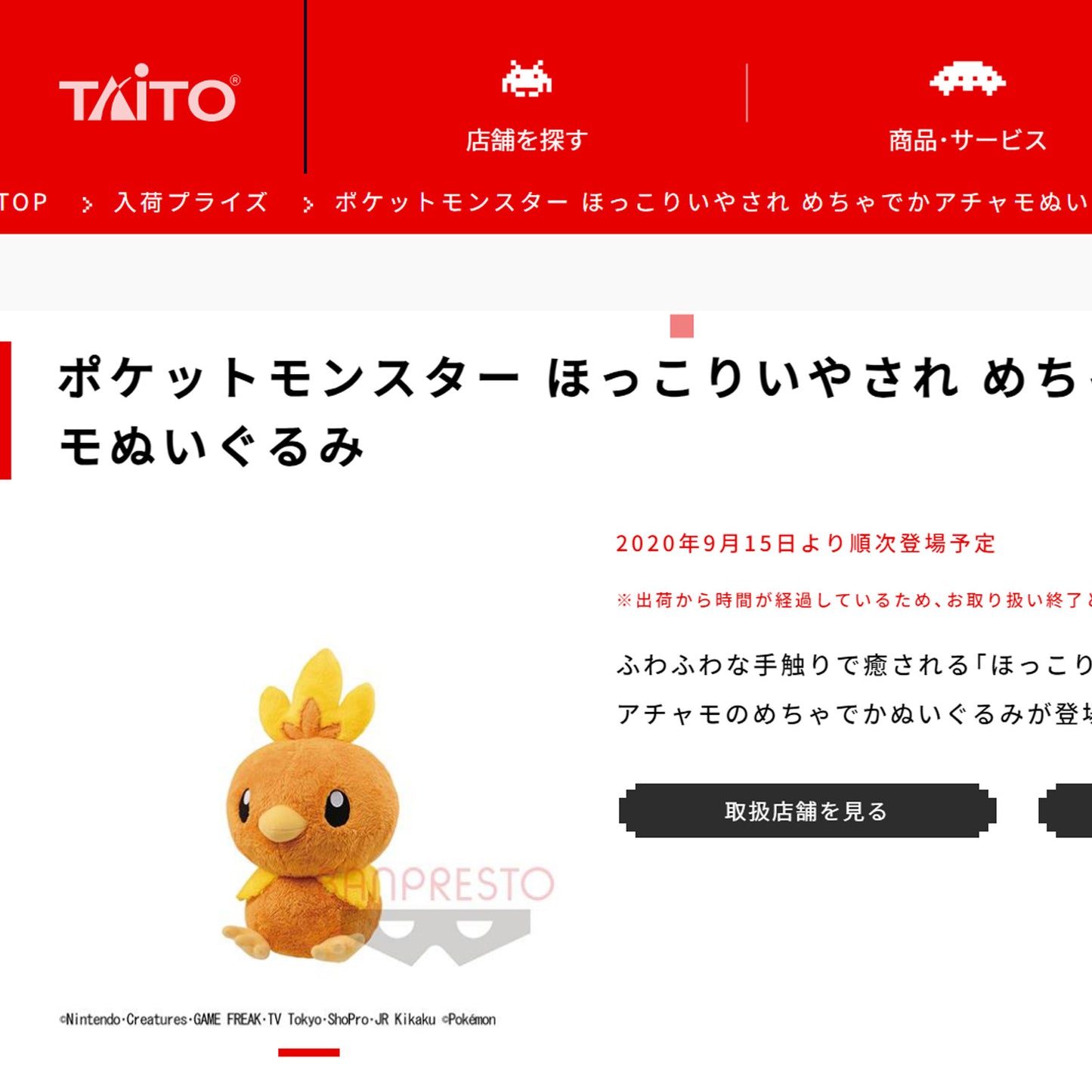 Pokémon | Hokkori Healing | Torchic Sitting Fluffy Super Big Plush