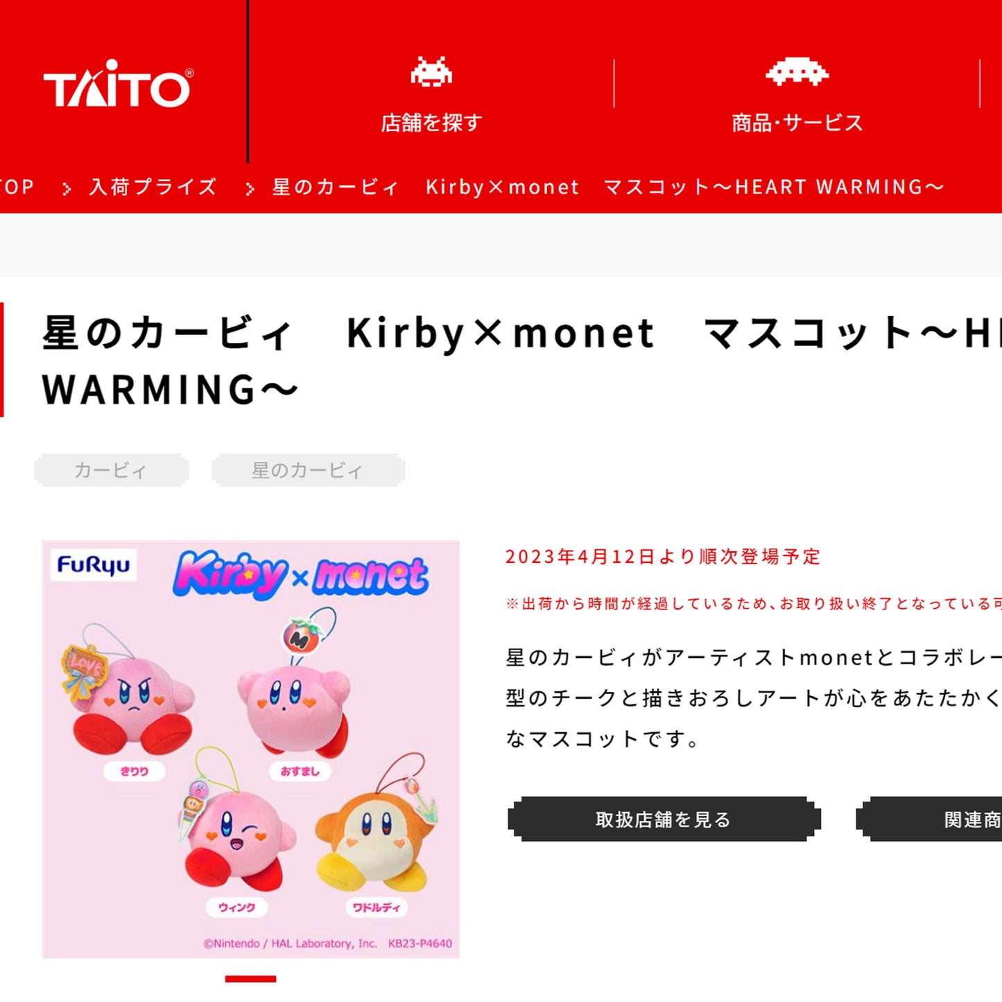 Kirby x Monet | Heart Warming | Waddle Dee (Tulip) Small Plush