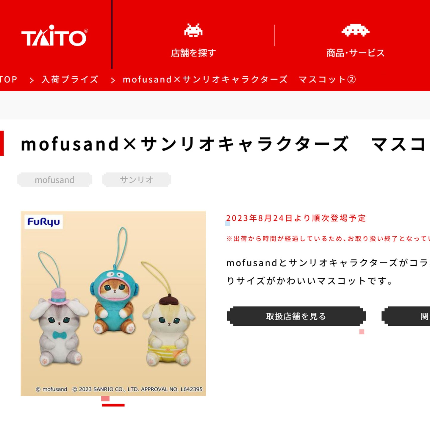 Mofusand | Sanrio Characters | Cinnamoroll Small Plush
