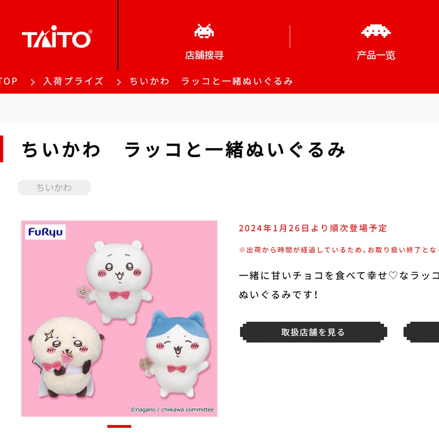 Chiikawa | Sweet Chocolate | Rakko Small Plush – MSClaw25