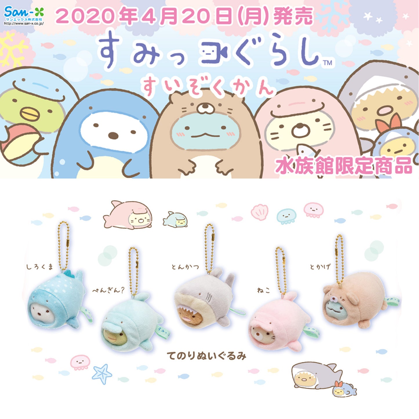 Sumikko Gurashi | Aquarium 2020 | Shirokuma (Whale Shark) Mochi Keychain Tenori Mini Plush | Collab Limited