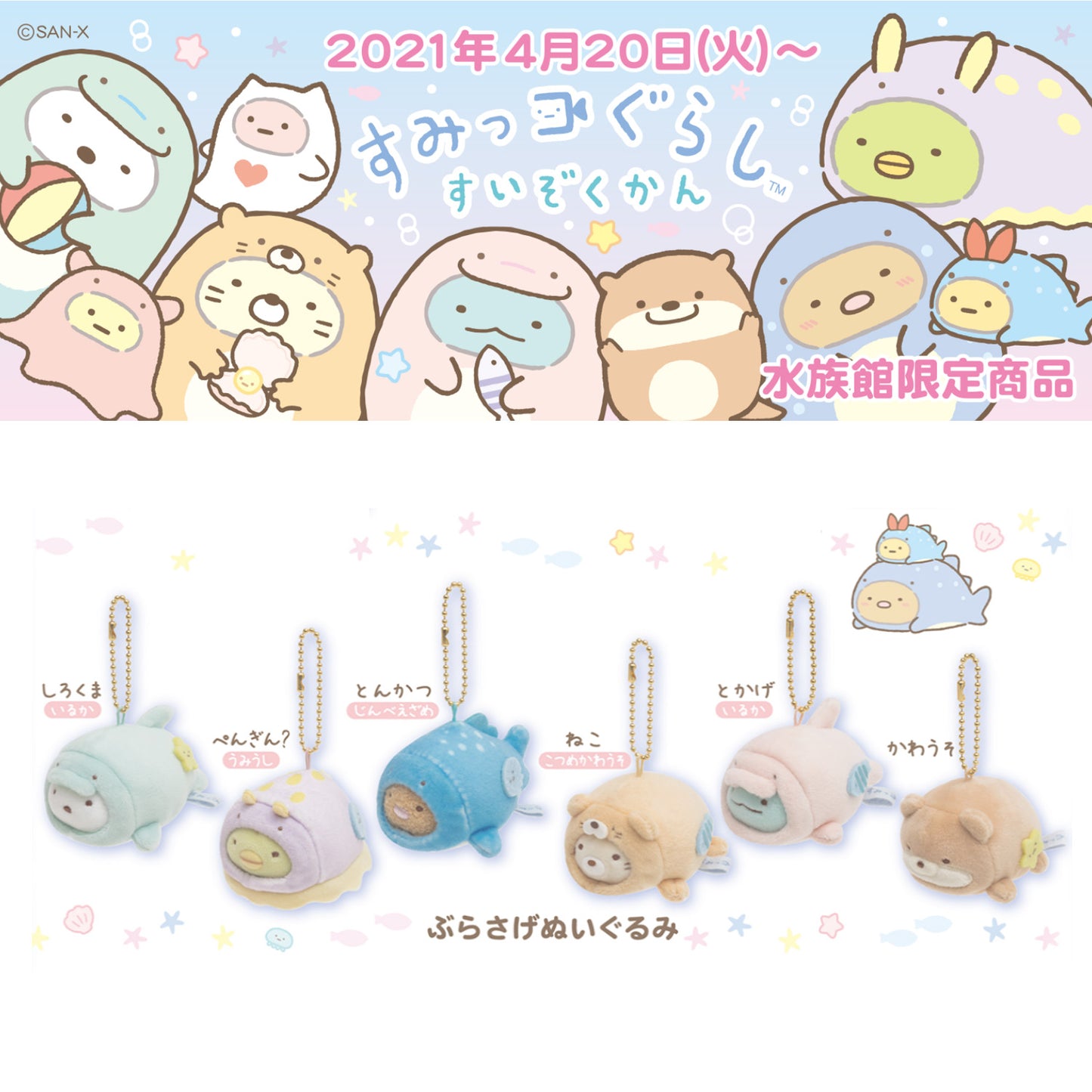 Sumikko Gurashi | Aquarium 2021 | Tokage (Dolphin) Mochi Keychain Tenori Mini Plush | Collab Limited