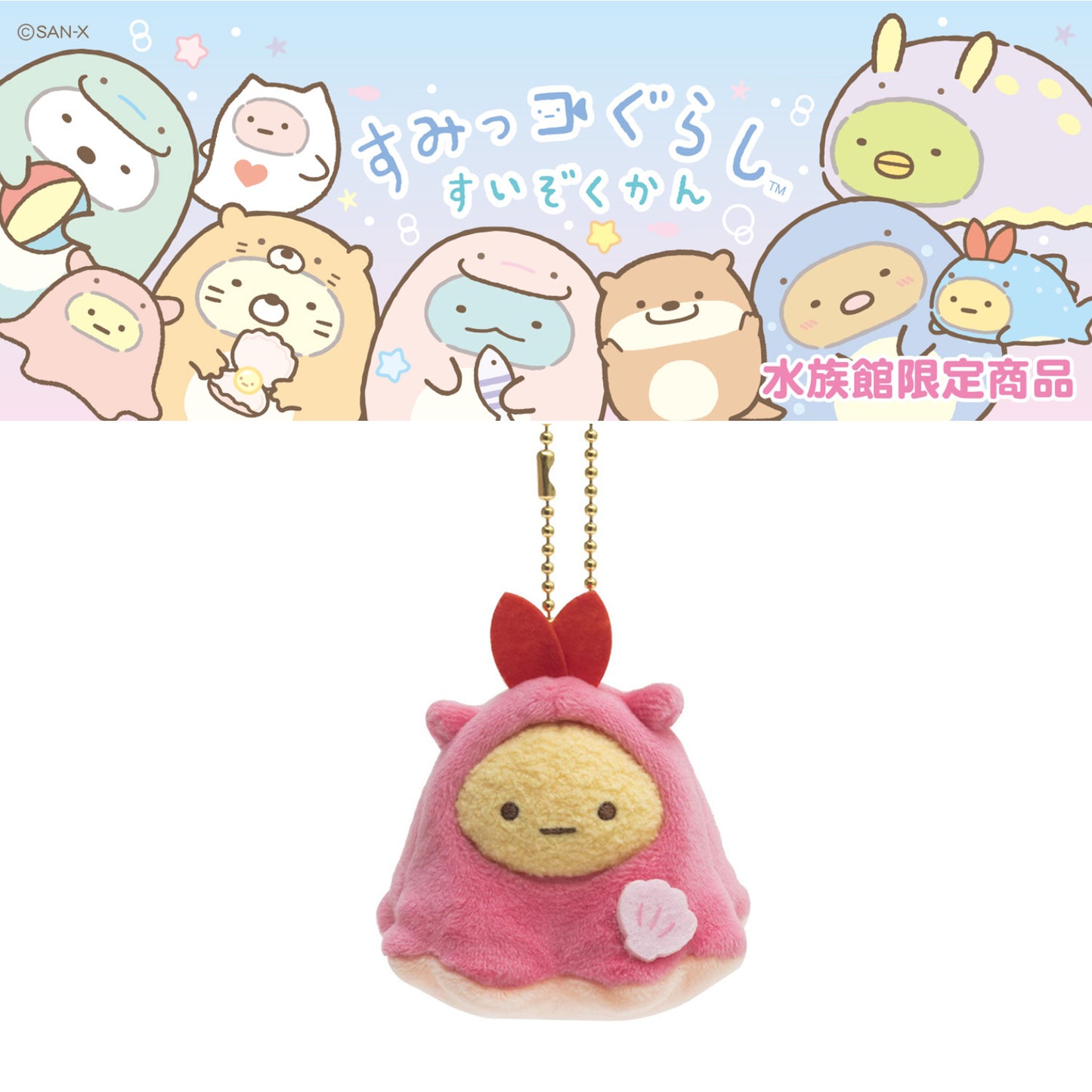 Sumikko Gurashi | Aqua World Oarai Aquarium | Ebifurai no Shippo (Octopus) Keychain Tenori Mini Plush | Collab Limited