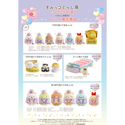 Sumikko Gurashi | 10th Anniversary Award Ceremony | Tapioca (Celebrity) Tenori Mini Plush Set | Limited Edition