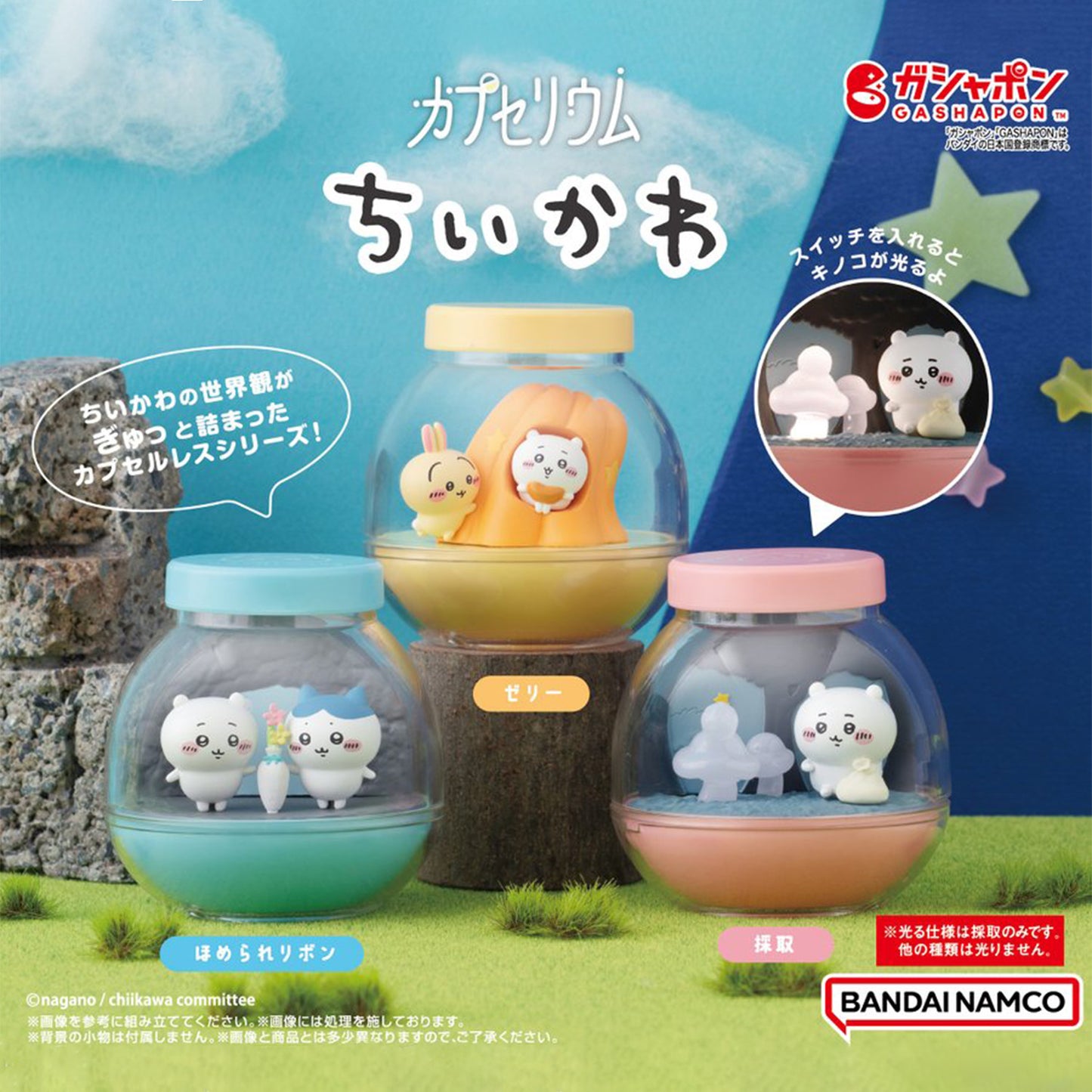 Chiikawa | Capsuleum | Usagi (Jelly) Mini Figure