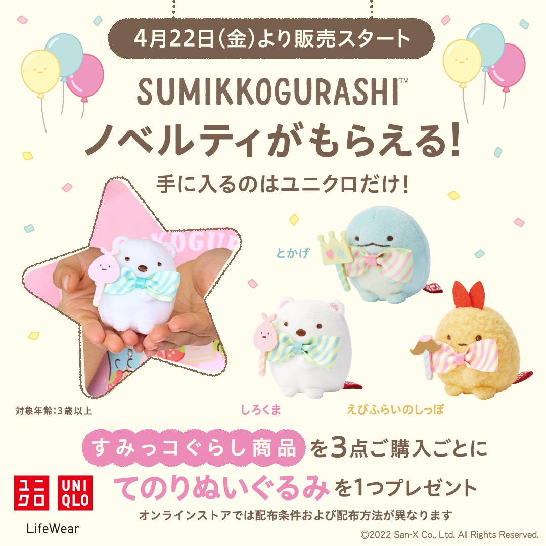 Sumikko Gurashi | Uniqlo Edition | Ebifurai no Shippo Tenori Mini Plush | Limited Edition