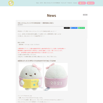 Sumikko Gurashi | Renewal Gift | Tapioca (Book) Tenori Mini Plush | Fan Club Limited