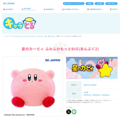 Kirby | Manpuku Full Tummy 2 | Kirby Fluffy Super Big Plush