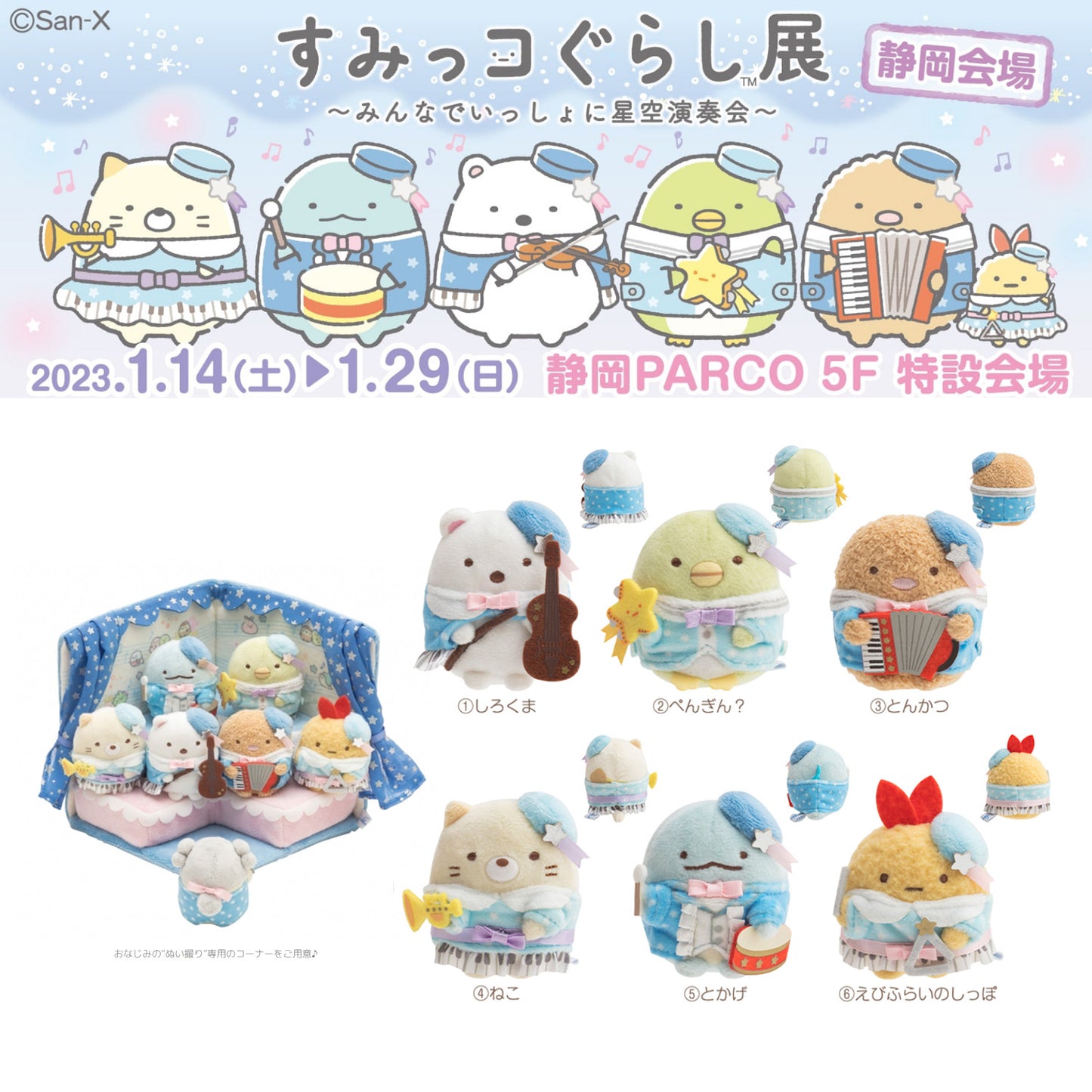 Sumikko Gurashi | Starry Sky Concert | Neko Cat (Trumpet) Tenori Mini Plush | Limited Edition