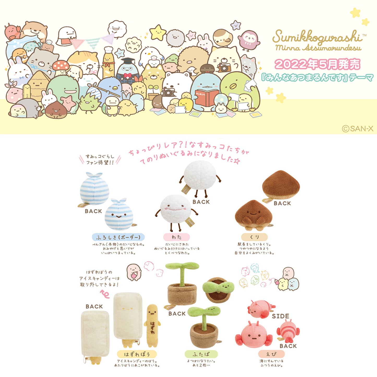 Sumikko Gurashi | Everyone Gathers Together | Ebi Lobster Tenori Mini Plush