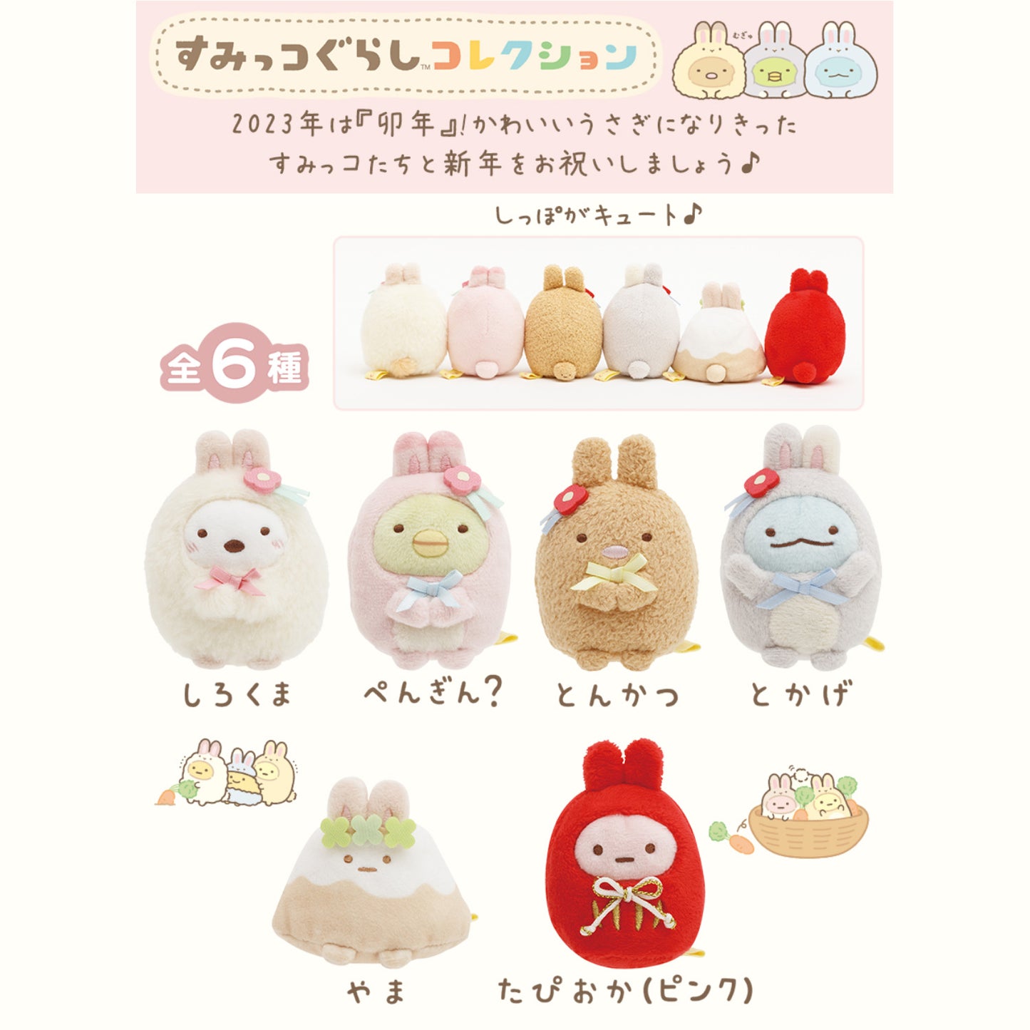 Sumikko Gurashi | Year of Rabbit | Tapioca (Daruma) Tenori Mini Plush